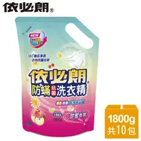 在飛比找momo購物網優惠-【依必朗】甜蜜香氛抗菌洗衣精10件組(1800g*10包)