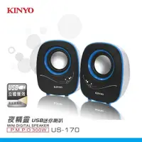 在飛比找有閑購物優惠-【KINYO】夜精靈USB迷你喇叭 US-170