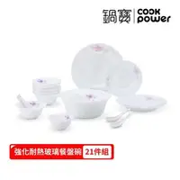 在飛比找森森購物網優惠-【CookPower鍋寶】強化耐熱玻璃餐盤碗-21件組 EO