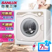 在飛比找PChome24h購物優惠-【SANLUX台灣三洋】7.5kg不鏽鋼乾衣機 SD-85U