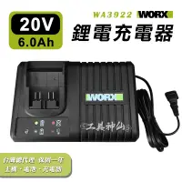 在飛比找蝦皮商城精選優惠-工具神仙 WORX 威克士 鋰電充電器 充電器 快充  20