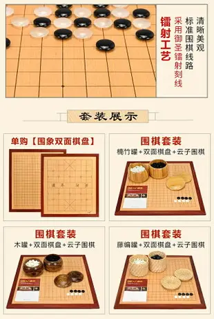 御圣圍棋棋盤套裝實木圍棋象棋雙面棋盤木質棋盤云子圍棋初學棋具