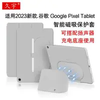 在飛比找ETMall東森購物網優惠-久宇 適用谷歌 Pixel Tablet磁吸保護套11英寸G