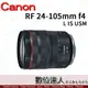 公司貨 Canon RF 24-105mm F4 L IS USM 24-105L EOS R6 專用 RF鏡頭 全片幅 標準廣角