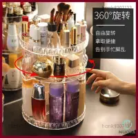 在飛比找蝦皮購物優惠-限時特賣 360度旋轉化妝品收納盒 旋轉化妝品護膚品首飾雜物