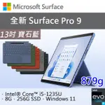 小逸3C電腦全省~微軟SURFACE PRO 9 寶石藍QEZ-00050 13吋輕薄觸控筆電+(手寫筆)+(特製鍵盤)