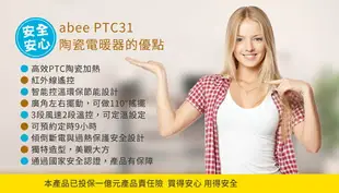 【Abee 快譯通】PTC31 直立型智能溫控陶瓷電暖器 電暖器 陶瓷 溫控 智能