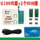 【玉佳電子 可附發票】2020款G100編程器 25 SPI FLASH，24/25/95EEPROM芯片BIOS燒錄器