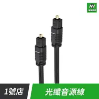 在飛比找樂天市場購物網優惠-數位 光纖線 音源線 音頻線 SPDIF OD4.0 音訊線