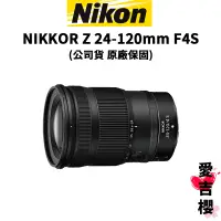 在飛比找蝦皮商城優惠-預購【Nikon】NIKKOR Z 24-120mm F4S