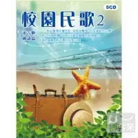 在飛比找博客來優惠-校園民歌2 (5CD)