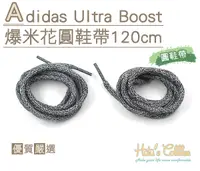 在飛比找Yahoo奇摩購物中心優惠-糊塗鞋匠 優質鞋材 G133 Adidas Ultra Bo