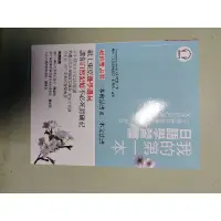 在飛比找蝦皮購物優惠-我的第一本日語學習書 會話篇