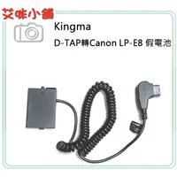 在飛比找蝦皮購物優惠-《艾米小舖》Kingma D-TAP轉Canon LP-E8
