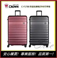 在飛比找Yahoo!奇摩拍賣優惠-皇冠牌 CROWN C-F1788 29吋行李箱【E】 旅遊