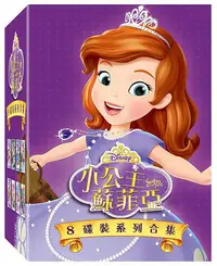 在飛比找Yahoo!奇摩拍賣優惠-[DVD] - 小公主蘇菲亞 系列八碟合集