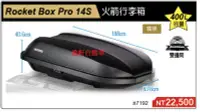 在飛比找Yahoo!奇摩拍賣優惠-(逸軒自動車)YAKIMA Rocketbox PRO14S