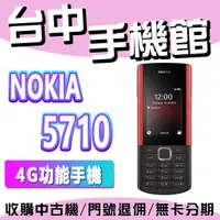 在飛比找蝦皮購物優惠-【台中手機館】諾基亞 NOKIA 5710 XpressAu