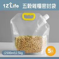 在飛比找momo購物網優惠-【1Z Life】多功能大口徑提把式密封袋-2500ml-5