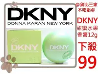 在飛比找Yahoo奇摩拍賣-7-11運費0元優惠優惠-@貨比三家不吃虧@ DKNY 甜蜜 綠色青蘋果 香水 香膏 