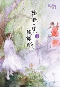 在飛比找誠品線上優惠-微微一笑很傾城 (典藏版)