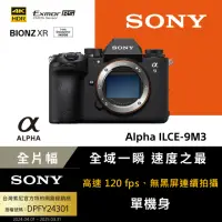 在飛比找momo購物網優惠-【SONY 索尼】全片幅 微單眼相機 ILCE-9M3 A9