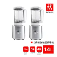 在飛比找蝦皮商城優惠-ZWILLING Enfinigy 1.4L 破壁調理機+真