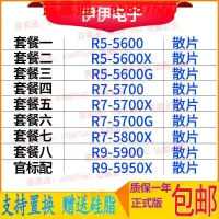 在飛比找露天拍賣優惠-AMD 銳龍R7 5700X R5 5600X 5700G 