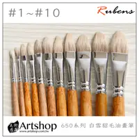 在飛比找蝦皮購物優惠-【Artshop美術用品】韓國 Rubens 魯本斯 650