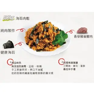 【 香草豬HerbPork】 寶寶細肉鬆 / 原味肉鬆 / 海苔肉鬆 (150g)