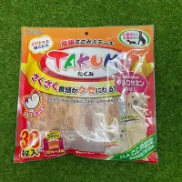 在飛比找Yahoo!奇摩拍賣優惠-TAKUMI 塔谷米 犬用零食 原味/起司 厚切雞肉 30片