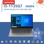 【NB 職人】I5商用獨顯 14吋 聯想LENOVO 筆電 THINKBOOK 14 G2 ITL 20VD00MFTW