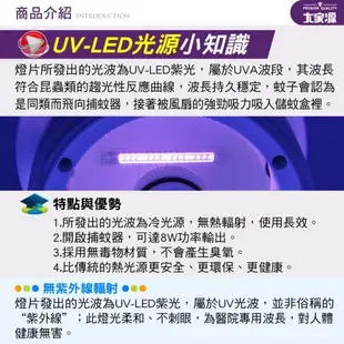 大家源 福利品 UV-LED吸入式捕蚊器/補蚊燈TCY-6302