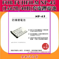 在飛比找蝦皮購物優惠-ROWA電池 FOR FujiFilm NP-45(Li42