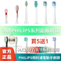 在飛比找蝦皮購物優惠-💥現貨 買５送１💥 PHILIPS 飛利浦電動牙刷頭 HX3