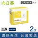 ［Sunflower 向日葵］for HP CF281A (81A) 黑色環保碳粉匣/ 2黑超值組