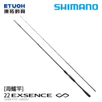 在飛比找蝦皮商城優惠-SHIMANO 22 EXSENCE INFINITY [漁