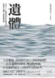 遺體：日本311海嘯倖存者化悲慟為力量，安置熟人遺體、重建家園紀實