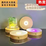 臺灣熱賣🔥【 ❥夜燈底座】圓形LED燈無線充電DIY小酒瓶無火香薰燈發光木藝底座桌面擺件禮物145