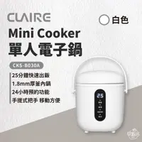 在飛比找蝦皮商城優惠-早點名｜SAMPO 聲寶 CLAIRE mini cooke