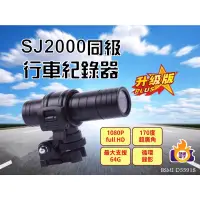 在飛比找蝦皮購物優惠-【熱銷百台 電力長達6H】SJ2000同級 高CP 機車行車