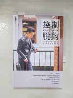 【書寶二手書T9／心靈成長_AKP】控制脫?：游祥禾的14堂人生課，從孤獨到感恩，拓寬你無法擺脫控制的認知_游祥禾