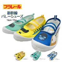 在飛比找蝦皮購物優惠-﹝現貨﹞正版 日本購入 新幹線 火車 室內鞋 室內拖 輕便鞋