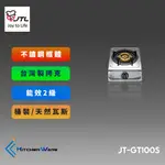 喜特麗JT-GT100S-單口檯爐