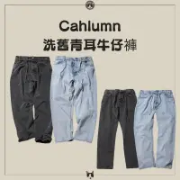 在飛比找蝦皮購物優惠-【參拾10rd】日本🇯🇵代購 ｜Cahlumn 24SS 重