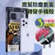 iPhone 12/12 Pro Max 6.7吋 鷹幫防塵氣囊轉聲手機殼