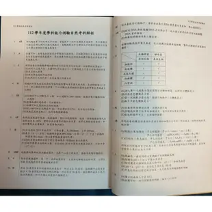 【得勝者醫科班】近全新 歷屆學測試題、參考試題試卷及詳解