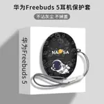 適用HUAWEI華為FREEBUDS5保護套PRO2+耳機套華為4E殼PRO3防摔套SE2軟殼華為FREECLIP保護套