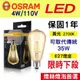 【奇亮科技】含稅 4入裝 歐司朗OSRAM 復古型 ST64 工業風 4W LED燈絲燈泡 110V E27 鎢絲燈泡