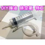 機車 摩托車 汽車 卡鉗 排空氣 漏AIR 抽真空 換煞車油 換油 DIY 卡鉗 特工 維修 整理 工具